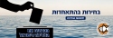 תוצאות הבחירות להנהלת ההתאחדות 2019