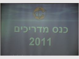 כנס מדריכי צלילה 2011