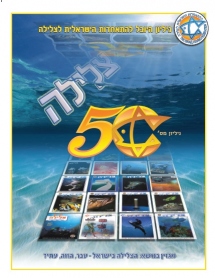 מגזין צלילה מס` 50