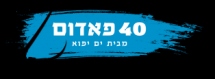 מנוי לשנה לאתר 40 פאדום