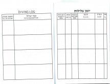 יומן צלילות #2