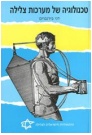 Technology of diving systems